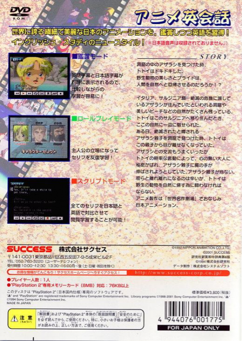 Anime Eikaiwa - Tottoi — box-2D-back (JP)