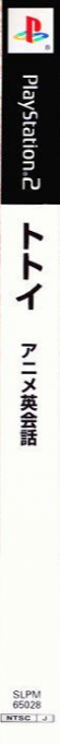 Anime Eikaiwa - Tottoi — box-2D-side (JP)