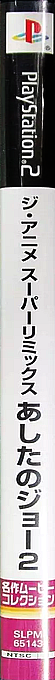 Ashita No Joe 2 The Anime Super Remix — box-2D-side (JP)