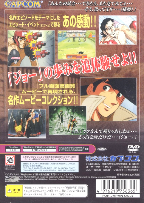 Ashita No Joe 2 The Anime Super Remix — box-2D-back (JP)