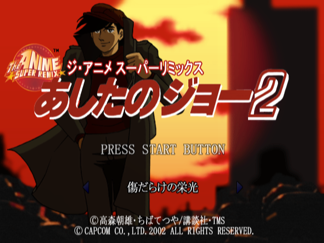 Ashita No Joe 2 The Anime Super Remix — sstitle (JP)