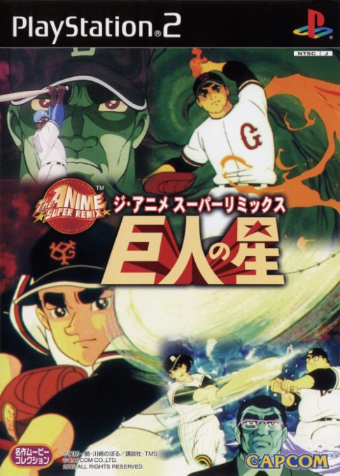 Kyojin No Hoshi box art