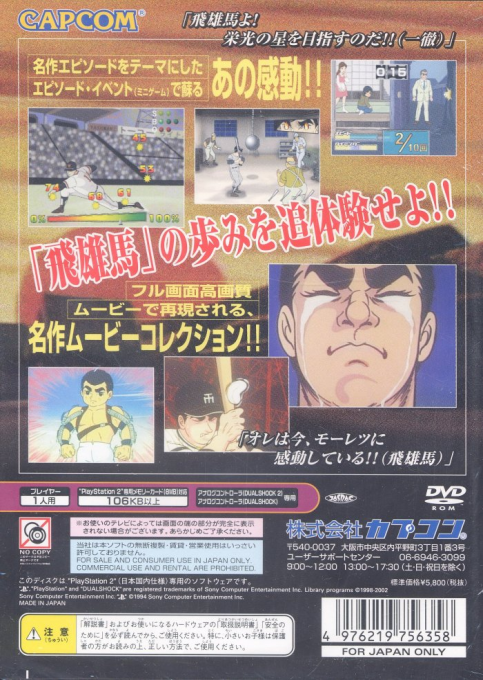 Kyojin No Hoshi — box-2D-back (JP)
