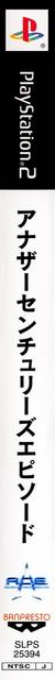 Another Century's Episode — box-2D-side (JP)
