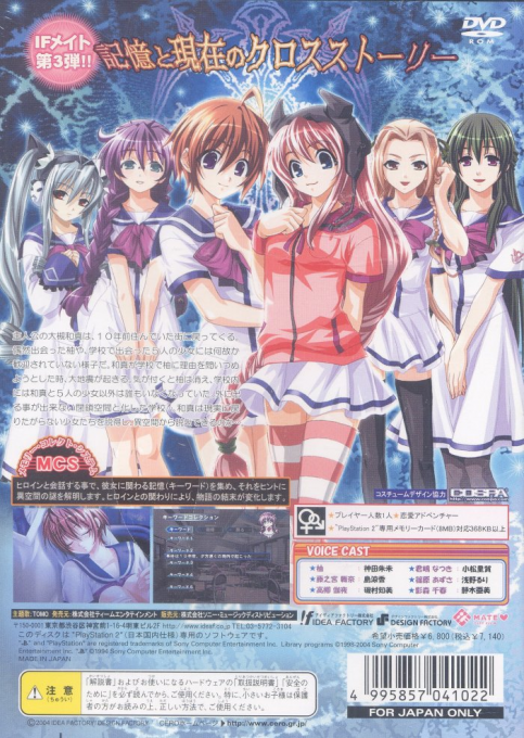 Ao no mama de... — box-2D-back (JP)