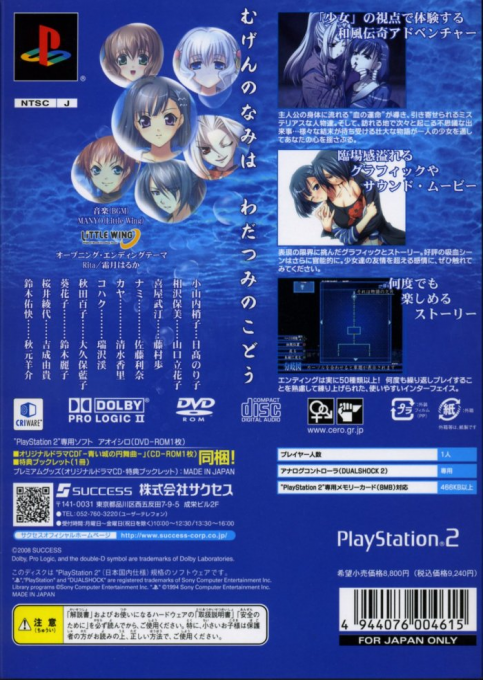 Aoishiro — box-2D-back (JP)