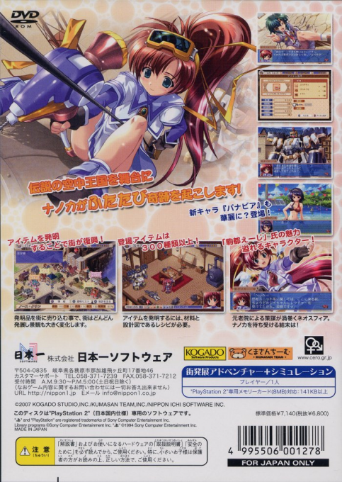 Aoi Sora No Neosphere - Nanoca Flanka Hatsumei Koubouki 2 — box-2D-back (JP)