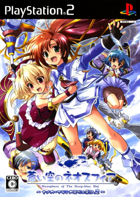 Aoi Sora No Neosphere - Nanoca Flanka Hatsumei Koubouki 2 box art