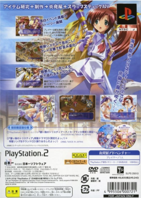 Aoi Umi No Tristia - Nanoca Flanka Hatsumei Koubouki — box-2D-back (JP)