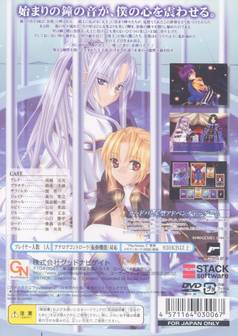 Apocripha-0 — box-2D-back (JP)
