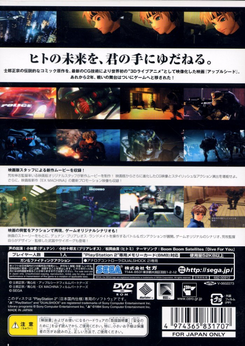 Appleseed Ex — box-2D-back (JP)