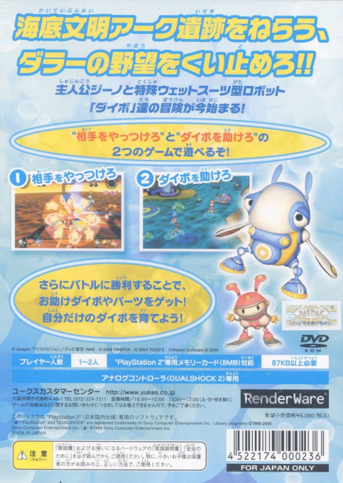 Aqua Kids — box-2D-back (JP)