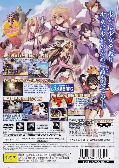 Ar Tonelico - Melody Of Elemia — box-2D-back (JP)