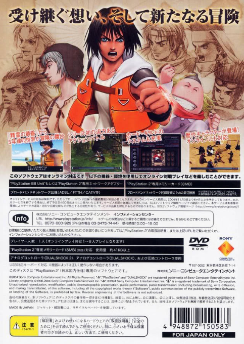 Arc The Lad - End Of Darkness — box-2D-back (JP)