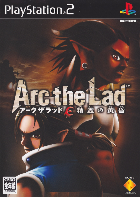 Arc the Lad - Twilight of the Spirits — box-2D (JP)