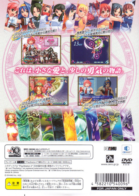 Arcana Heart — box-2D-back (JP)
