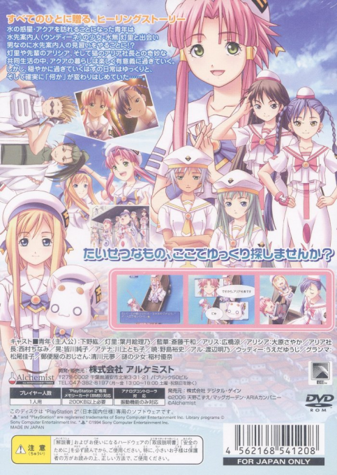 Aria - The Natural - Tooi Yume no Mirage — box-2D-back (JP)
