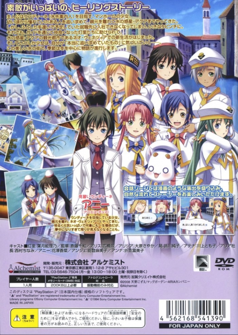 Aria - The Origination - Aoi Hoshi No El Cielo — box-2D-back (JP)