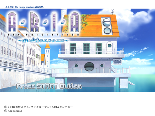 Aria - The Origination - Aoi Hoshi No El Cielo — sstitle (JP)