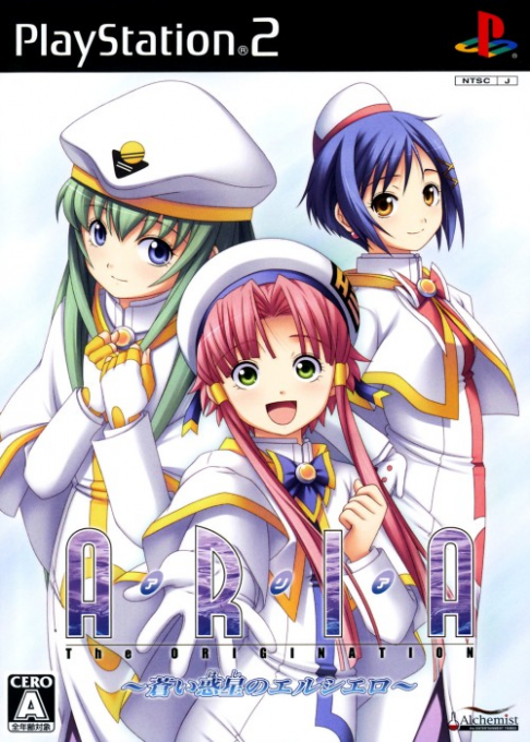 Aria - The Origination - Aoi Hoshi No El Cielo box art