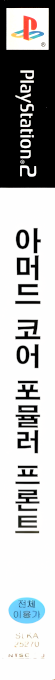 Armored Core - Formula Front — box-2D-side (KR)