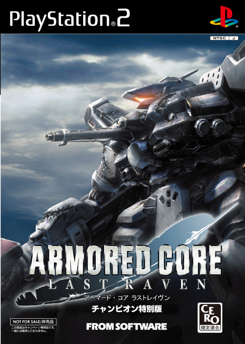Armored Core - Last Raven — box-2D (JP)