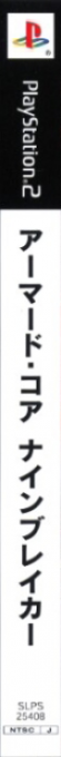 Armored Core - Nine Breaker — box-2D-side (JP)