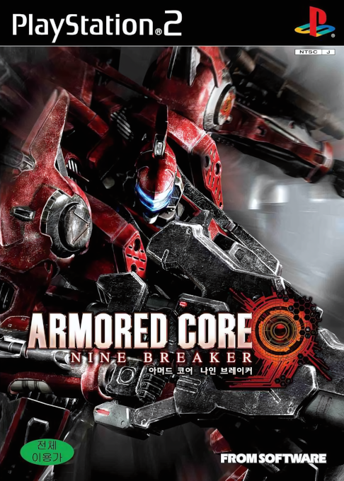 Armored Core - Nine Breaker — box-2D (KR)