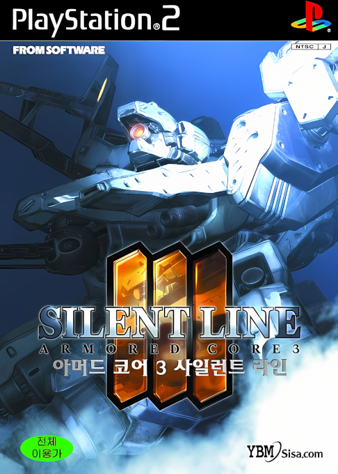 Silent Line - Armored Core — box-2D (KR)