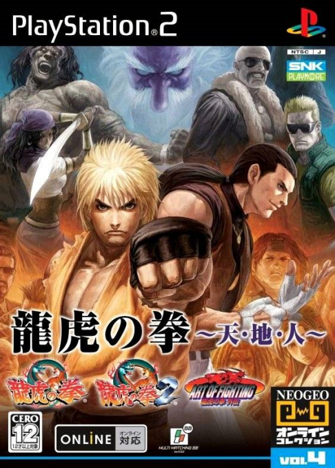 Art Of Fighting Anthology — box-2D (JP)
