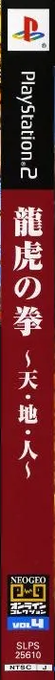 Art Of Fighting Anthology — box-2D-side (JP)