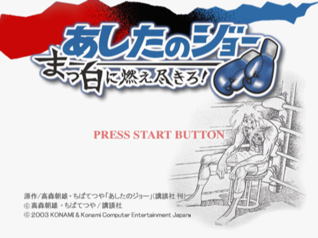 Ashita No Joe - Masshiro Ni Moe Tsukiro! — sstitle (JP)