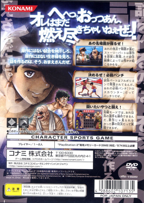 Ashita No Joe - Masshiro Ni Moe Tsukiro! — box-2D-back (JP)