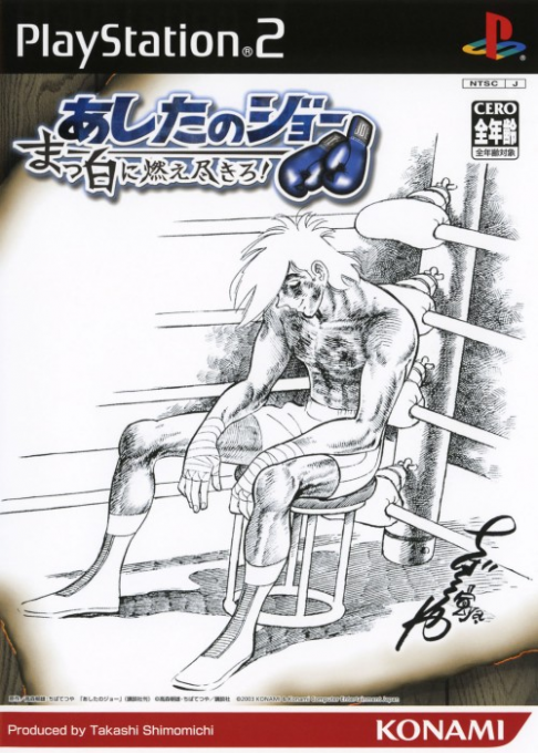 Ashita No Joe - Masshiro Ni Moe Tsukiro! box art