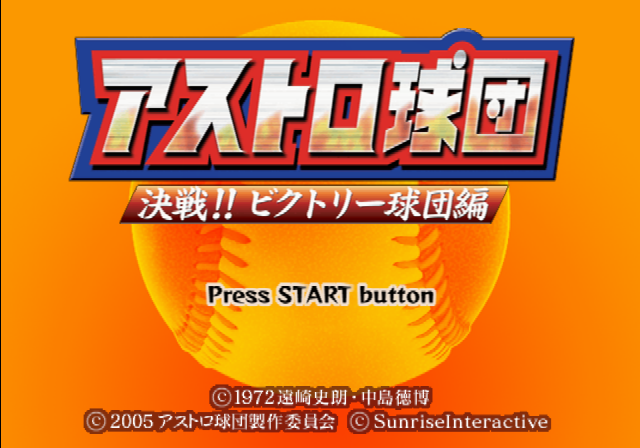 Astro Kyuudan - Kessen!! Victory Kyuudanhen — sstitle (JP)