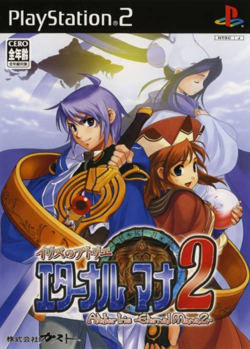 Atelier Iris 2 - The Azoth Of Destiny — box-2D (JP)
