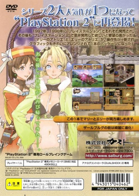 Atelier Marie plus Elie The Alchemists of Salburg 1 and 2 — box-2D-back (JP)