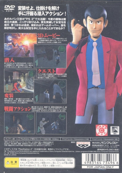 Lupin The 3rd - Treasure Of The Sorcerer King — box-2D-back (JP)