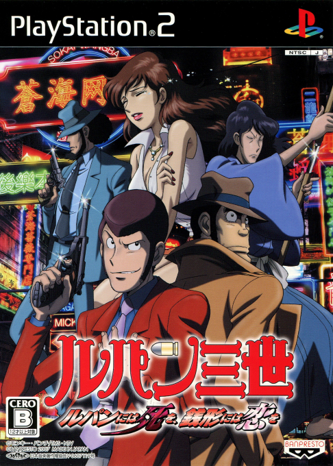 Avventure di "Lupin III" - Lupin la morte, Zenigata l'amore, Le — box-2D (JP)