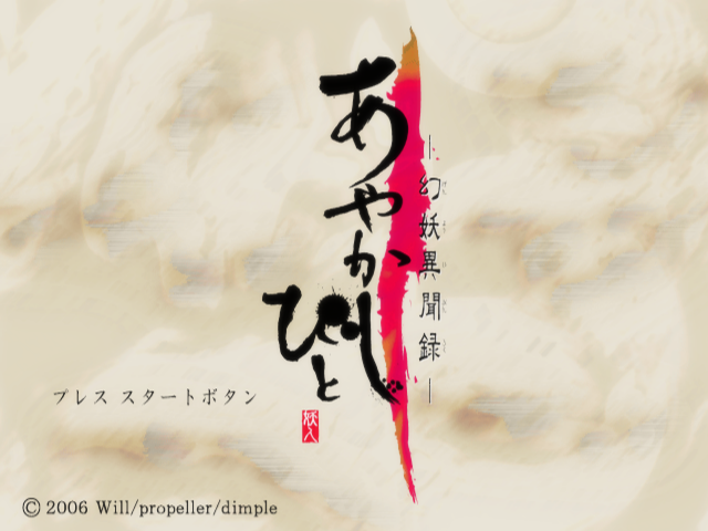 Ayakashibito - Genyou Ibunroku — sstitle (JP)