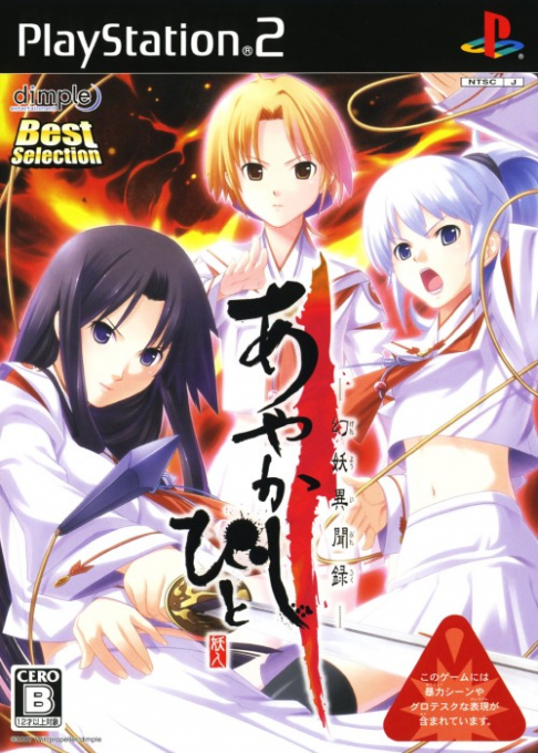 Ayakashibito - Genyou Ibunroku box art