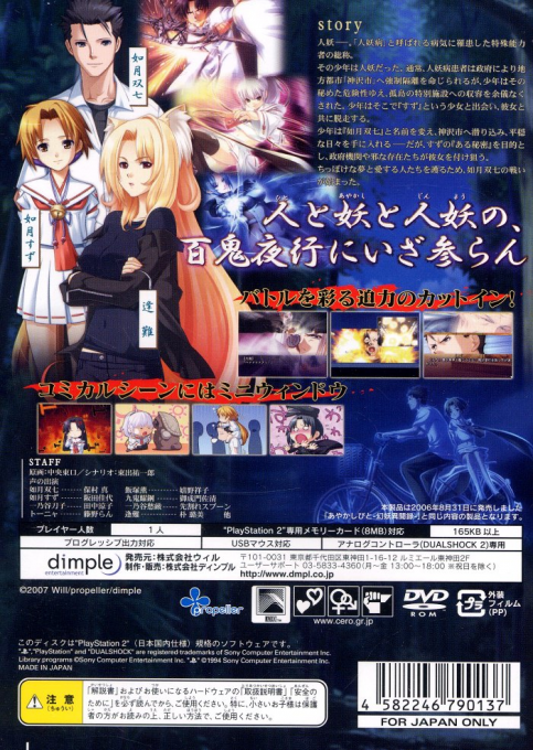 Ayakashibito - Genyou Ibunroku — box-2D-back (JP)