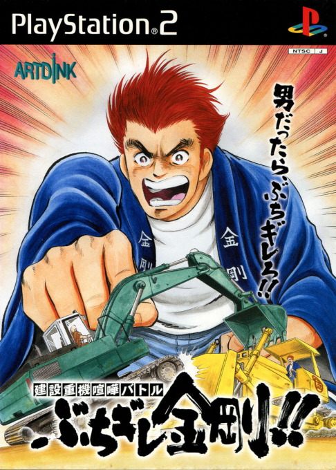 Bcv - Battle Construction Vehicles — box-2D (JP)