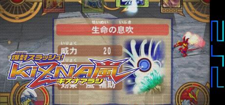 Bakufuu Slash!! Kizna Arashi — steamgrid