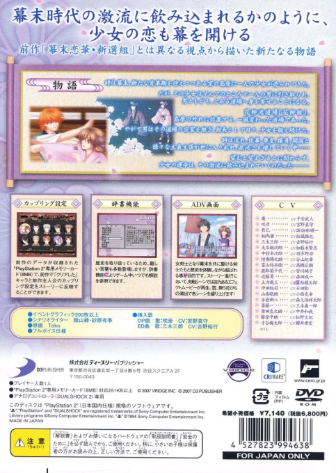 Bakumatsu Renka - Karyuu Kenshiden — box-2D-back (JP)