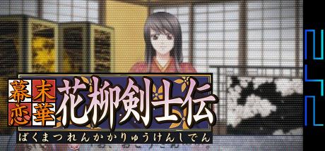 Bakumatsu Renka - Karyuu Kenshiden — steamgrid