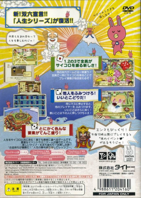 Bakushou!! Jinsei Kaidou - Nova Usagi ga Miteru zo!! — box-2D-back (JP)