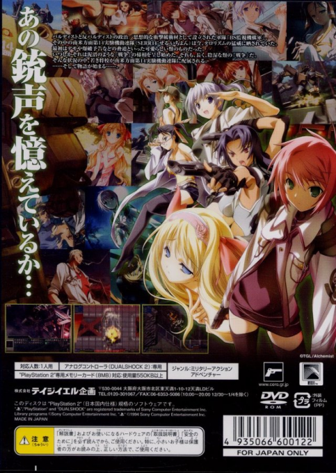 Baldr Bullet Equilibrium — box-2D-back (JP)