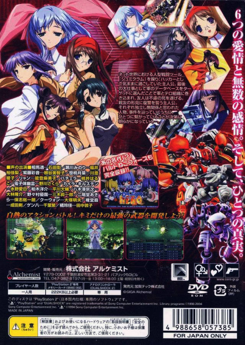 Baldr Force Exe — box-2D-back (JP)