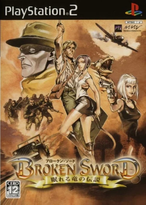 Broken Sword - The Sleeping Dragon — box-2D (JP)